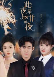 此夜星辰非昨夜 第02集