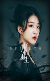 女人的重生 第01集