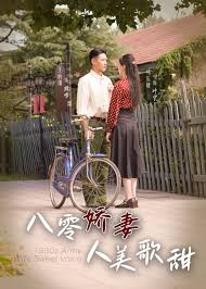 八零娇妻人美歌甜 第01集