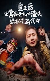 重生后让害我女儿的渣夫绿茶付出代价 第01集