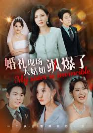 婚礼现场大姑姐飒爆了 第02集