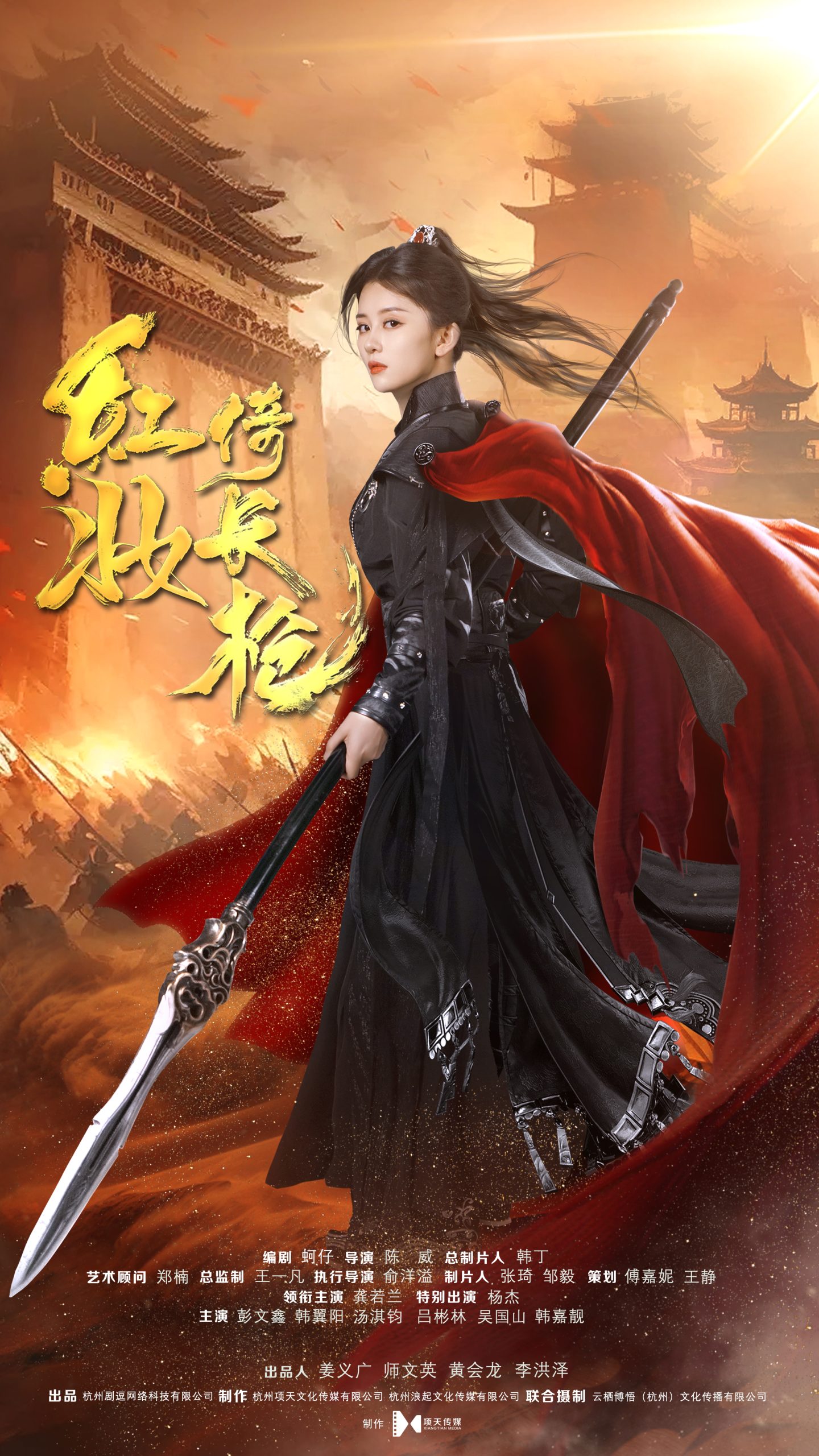 红妆倚长枪 第21-42集(大结局)