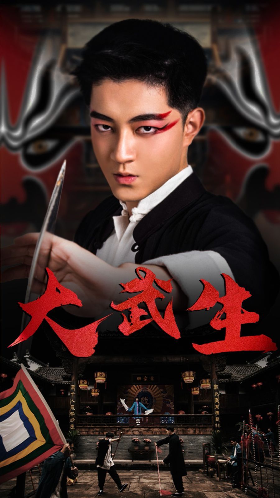 大武生 第31-60集(大结局)