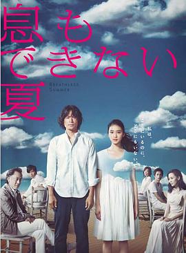 无法呼吸的夏天 第02集