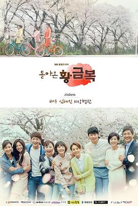 归来的黄金福 第101集