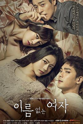 没有名字的女人 第12集