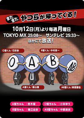 血型君 第三季 第12集(大结局)