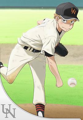 王牌投手 振臂高挥 夏季 大会篇 第02集