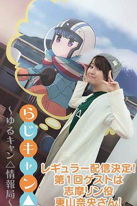 摇曳露营 特别版 第02集(大结局)