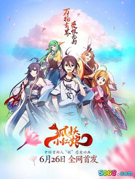 狐妖小红娘 第115集