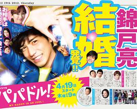 爸爸是偶像 第02集