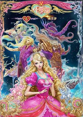 精灵梦叶罗丽6 第01集