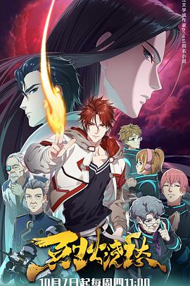 烈火浇愁 第03集