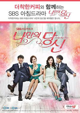 只属于我的你 第109集