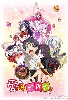 爱神巧克力 第15集(大结局)