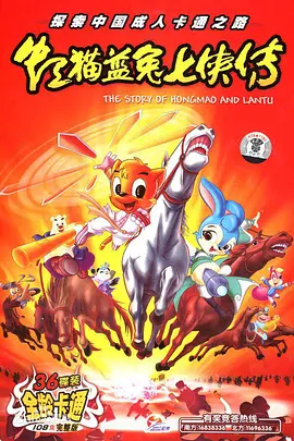 虹猫蓝兔七侠传 第101集