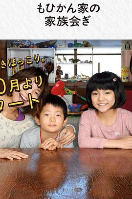 莫希干家的家庭会议 第02集