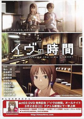 夏娃的时间 第01集