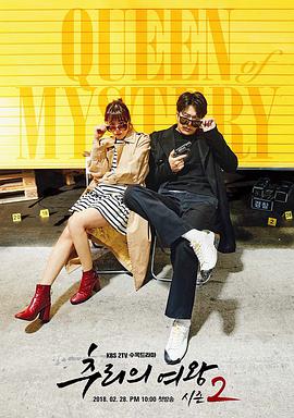 推理的女王2 第01集