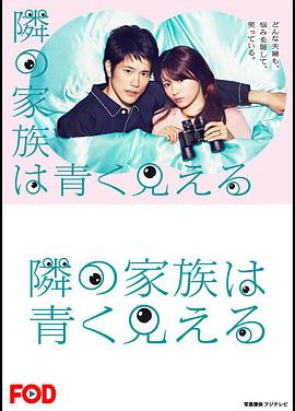 总觉得邻家更幸福 第02集