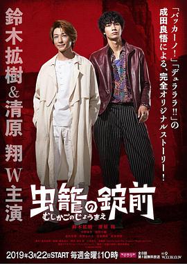 虫笼之锁 第05集