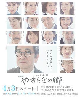 安宁之乡 第114集