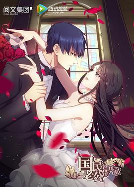 国民老公带回家 第一季 第01集