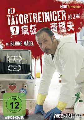 现场清理人 第二季 第01集