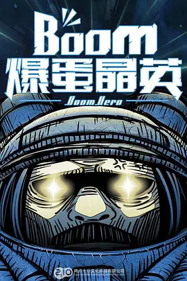 爆蛋晶英 第03集