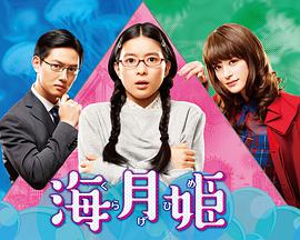 海月姬 第02集
