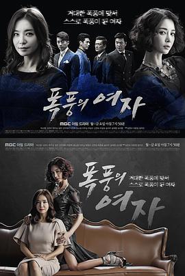 暴风的女人 第117集