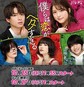 我们的恋爱太糟了 第01集