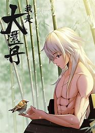 我是大还丹 第02集