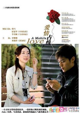 爱情占线 第3集