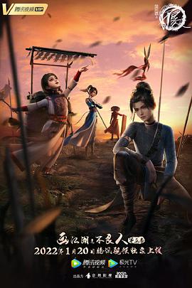 画江湖之不良人5 第03集