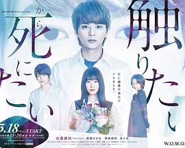 为了触摸青野同学，所以我想死 第10集(大结局)