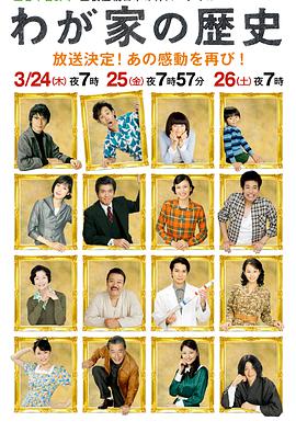 我家的历史 第02集