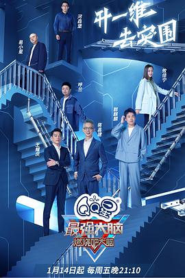 最强大脑 第九季 第20220107(先导片)期