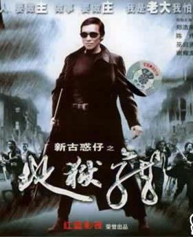 新古惑仔之地狱龙 正片1