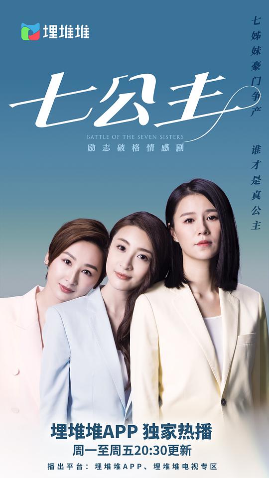 七公主（粤) 第03集