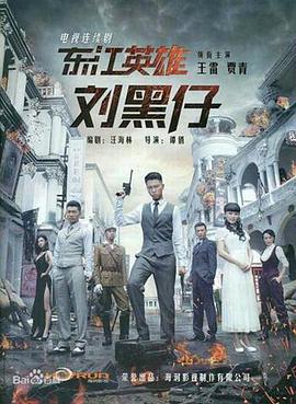 东江英雄刘黑仔 第01集