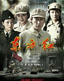 东方红1949 第03集