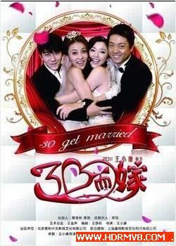 三十而嫁 第02集