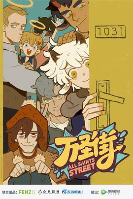 万圣街 第二季 第01集