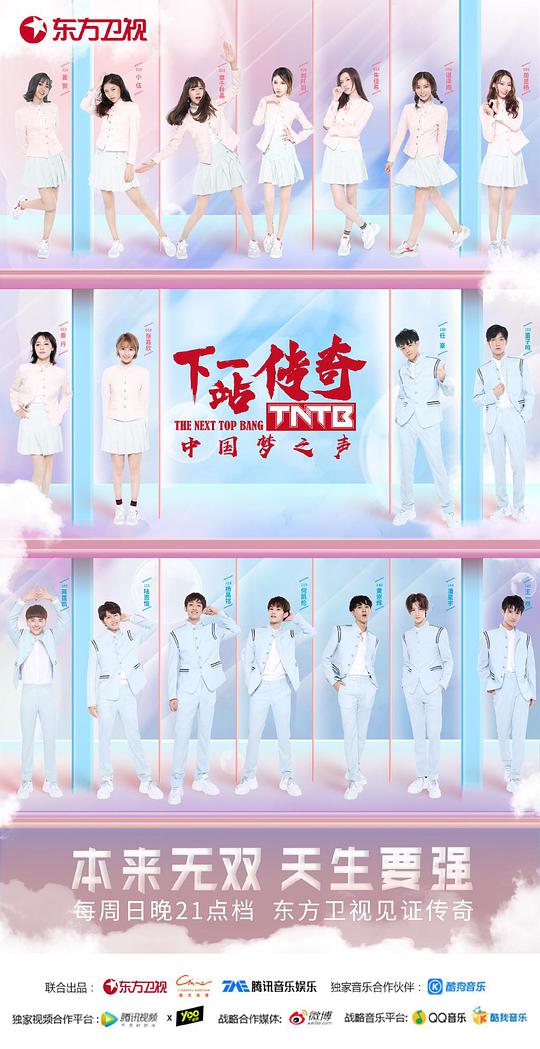 下一站传奇（悠享版） 第01期