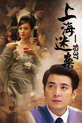 上海谜案1937 第02集