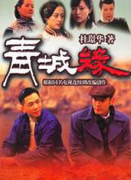 黄河古镇 第01集