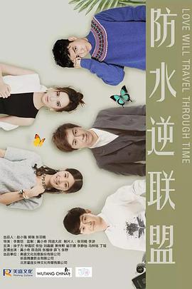 防水逆联盟 第01集