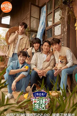 向往的生活 第一季 第20170108期