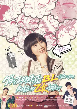 一直思考刃牙是不是BL的少女的纪录 第02集